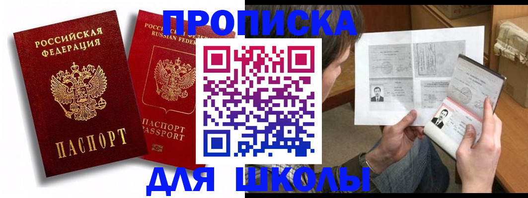 прописка ребенка в Агрызе