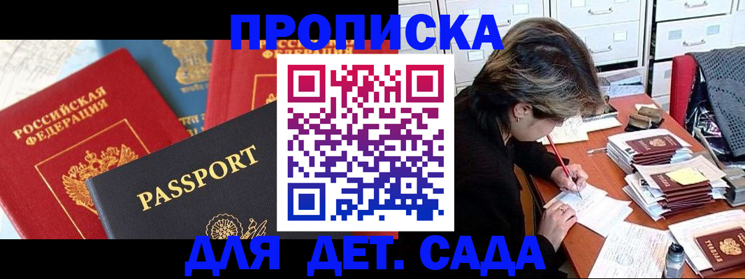 прописка 2025 в Агрызе